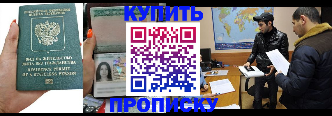 прописка штамп в Читинской области